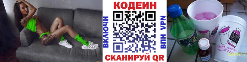 Кодеин напиток Lean (лин)  Болхов 